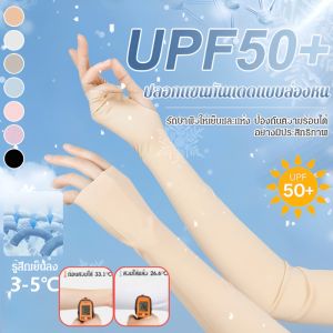 ปลอกแขนกันแดดไร้ตะเข็บแบบล่องหน UPF50+ ปลอกแขนกันแสง UV สำหรับกิจกรรมกลางแจ้ง ปลอกแขนผ้าไหมน้ำแข็ง