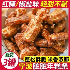 Red Sugar Crispy Puffed Glutinous Rice Cakes