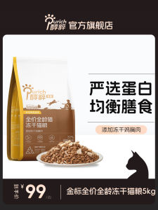 Purich Gold Label Freeze-Dried Cat Food High Protein Affordable Pack Pure Essence Low Allergy Adult Kittens Bone Meat Bits