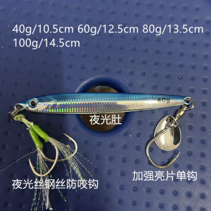 Slow Fall Iron Plate Lure 40g-100g for Sea Fishing Boat Fishing Ufishing Brand Fast Draw Mackerel Night Glow Iron Plate Bait