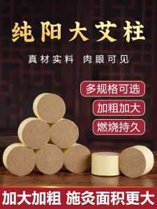 Thick Pure Moxa Cone Moxibustion Store Thunder Moxibustion Large Moxa Stick Tablets Aged Moxa Stick 5cm Moxibustion Jar Moxibustion Box Dedicated