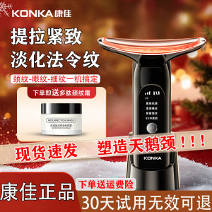 Konka Beauty Neck Device Facial Lifting Tightening Wrinkle Reducing Home Use Massage Instrument Skin Care Facial Beauty Device