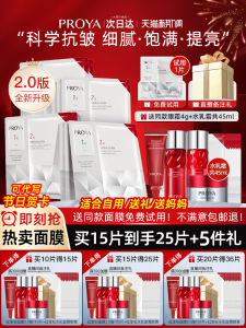 Proya Red Ruby Mask Womens Hydrating Moisturizing Anti-Wrinkle Tightening Face Mask from Official Flagship Store Proya Cosmetics