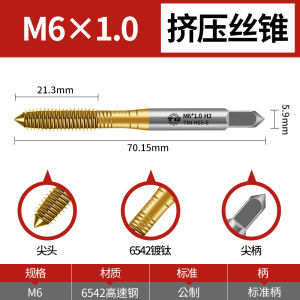 Tiangong 6542 Titanium-Plated Cobalt-Containing Thread Forming Tap Squeeze Teeth Thread Tap Machine Chip-Free Tapping M3m4m6m8m10m12