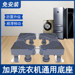 Washing Machine Base Neutral Moisture-Proof Bubble Wrap Heightened Refrigerator Bracket Movable Storage Rack Roller Pad Height Tripod