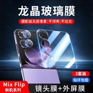 Dragon Crystal Second Stick Tempered Glass Camera Lens Film for Xiaomi Mixflip2 Rear Camera Sticker Foldable Screen Phone Film