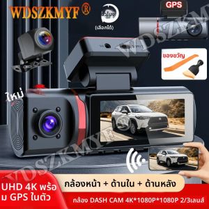 กล้องติดรถยนต์ 3 เลนส์ DVR 4K DashCam WIFI GPS บันทึกวิดีโอ 1080P กล้องหน้า กล้องในรถ กล้องหลัง มองเห็นในเวลากลางคืน กล้องมองหลัง 24 ชั่วโมง กล่องดำ