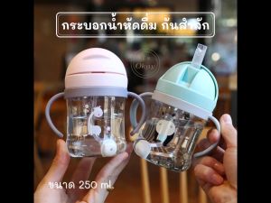 🌈 กระบอกน้ำหัดดื่ม ปริมาณ 250 และ 350 มล. ป้องกันสำลักน้ำ ฝาหลอดเด้ง แก้วหัดดื่ม แก้วน้ำสำหรับเด็ก กระบอกน้ำ ถ้วยหัดดื่ม Baby OK014