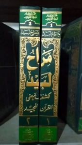 Maroh Labid - Tafsir Munir - Tafsir Nawawi al Jawi Kertas Kuning- DKI