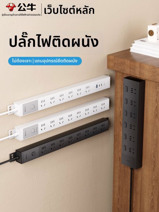 Bull | ปลั๊กไฟติดผนังไม่ต้องเจาะ | Lazada.co.th