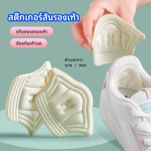 Wisell แผ่นกันร้องเท้ากัด สติ๊กเกอร์ส้นรองเท้า เสริมแก้รองเท้าหลวม heel sticker พร้อมส่ง