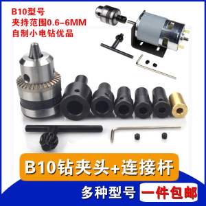B10 Taper Hole เจาะ Chuck DIY เครื่องกัดมอเตอร์ Clamp Universal Multi-Function ขนาดเล็กเจาะผู้ถือ Bit โลหะวัสดุ
