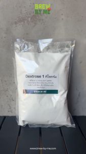 น้ําตาล Dextrose หรือ Corn Sugar ขนาด 1 กก.