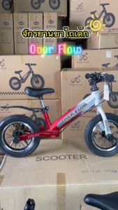 Over Flow จักรยานขาไถเด็ก 12 นิ้ว (มีเบรคมือ)จักรยานฝึกการทรงตัว จักรยานสมดุล 2-6ขวบ Balance bike  ของเล่นเด็ก ของเล่นกลางแจ้ง