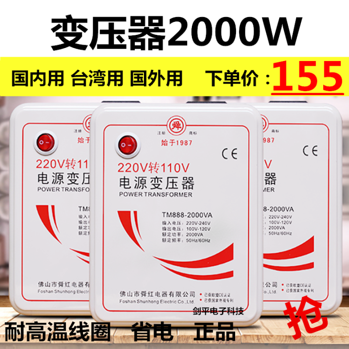Shunhong 2000W Transformer 220V to 110V to 220V Haitao American Japanese Rice Cooker Converter