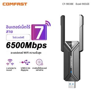 COMFAST WiFi 7 อะแดปเตอร์ USB BE6500 2.4G และ 5.8G และ 6GHz การ์ดเครือข่ายไร้สาย Tri-band 6500Mbps ไดรฟ์ฟรี WiFi7 Adapter สําหรับ Win10/11