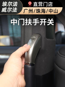 Alphard 30 Series 40 Series Specialized Customized Middle Door Armrest Button Switch for Car Modification