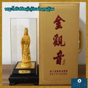 CT232B177 HAOYUN พระโพธิสัตว์เจ้าแม่กวนอิม สีทอง มงคล ของขวัญเลื่อนตำแหน่ง ของขวัญขึ้นบ้านใหม่ ขนเงินขนทอง รับทรัพย์