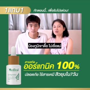 1 แถม 1 ของแท้ส่งฟรี!! Mediral เซรั่มสิว Mediral เซรั่มสิวสูตรคุณหมอ ผิวอ่อนแอแพ้ง่ายใช้ได้ เวชสำอางค์ที่แพทย์ผิวหนังแนะนำ