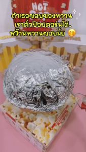 🍿ป๊อบคอร์นคาราเมล 80 กรัม หอมหวานมัน ส่งฟรีเม็ด