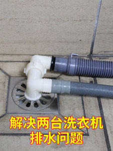 Submarine Automatic Roller Washing Machine Drain-Pipe Outlet Pipe and Floor Drain Special Connector Double Bend Adaptor Bend