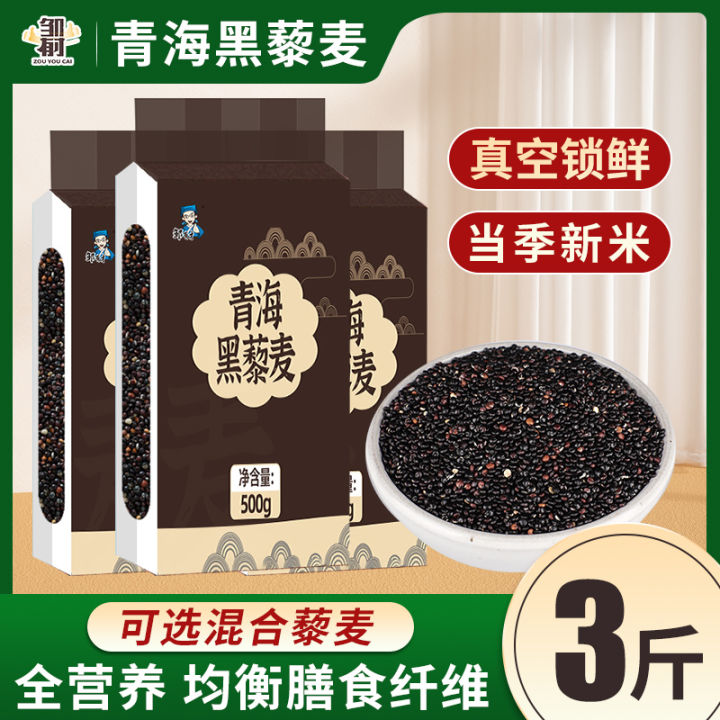 Qinghai Quinoa Rice New Rice Mixed Tricolor Black Quinoa Cereals