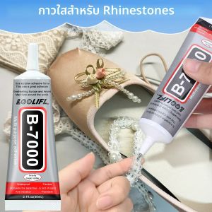 กาว B-7000 ใส สำหรับงานประดับเพชรเทียม งานฝีมือ เครื่องประดับ และกาวติดลูกปัด กาวความหนืดสูงสำหรับเสื้อผ้า รองเท้า ผ้า และโทรศัพท์มือถือ