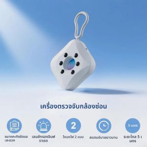 เครื่องตรวจจับกล้องที่ซ่อนอยู่เครื่องค้นหากล้องที่ซ่อนอยู่ขนาดเล็กเครื่องตรวจจับกล้องสอดแนมสำหรับโรงแรมบ้านห้องนอนห้องน้ำฯลฯ USB ชาร์จใหม่ได้