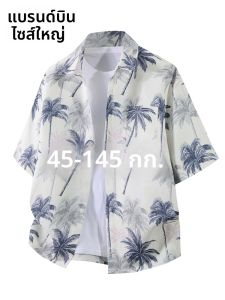 เสื้อเชิ้ตแขนสั้นหลวมๆ สไตล์ฮาวายสำหรับผู้ชายในช่วงฤดูร้อน เสื้อเชิ้ตลายดอกไม้หลวมๆ น้ำหนักเบา ใส่สบาย สไตล์ลำลอง ขนาดใหญ่