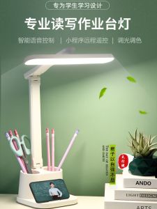 Eye Protection Study Desk Lamp Rechargeable Anti-Nearsightedness Student Dormitory Childrens Desk Lamp Intelligent Voice Control