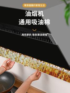 Fotile Oil Absorbing Cotton Strip for Range Hood Universal Oil Filter Net Kitchen Exhaust Fan Slot Oil Absorbing Paper