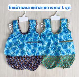 ชุดลายดอกเด็กเล็ก (รหัสDD43) คอกระเช้า เซต2ชิ้น เสื้อ+กางเกง ใส่สงกรานต์ 5-10เดือน หนัก5-10กิโล ถ่ายจากงานจริง พร้อมส่ง