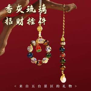 Wutai Mountain Ash Ash Crystal Mobile Phone Chain Good Luck Keychain Amulet Wealth Attraction Hanging Decoration Peaceful Blessing Car Pendant