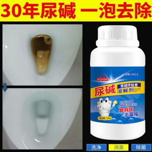 [SG SELLER]Sewer toilet descaling cleaning removing peculiar smell urine scale urine alkali dissolving agent toilet cleaner