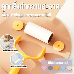 ลูกกลิ้งทำความสะดวก สามารถกลิ้งฝุ่นกลิ้งขนแมว รีฟิลสามารถฉีกได้40แผ่น ใช้งานง่าย