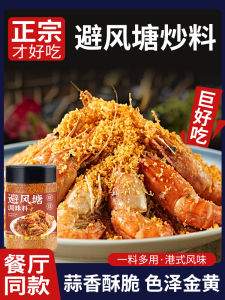 Authentic Hong Kong Style Bauhinia Wan Tung Fried Shrimp Crab Ribs Breading Seasoning Sauce Dezhou Shandong Province 120g Bottle