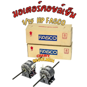 มอเตอร์โบเวอร์คอยล์เย็น 1/15 แรงม้า FASCO รุ่น M211501 - แกนคู่ (Double Shaft)