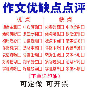 Composition Correction Seal Comment Stamp Teacher Comments Encourage Correction Homework Primary School Comment Article Exercise Handy Gadget