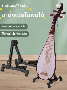 ขาตั้งพับได้แบบพกพาสำหรับกู่เจิง ปี่ผา ลี่ฉิน มูนลูท ใช้ในบ้าน ขาตั้งเครื่องดนตรีแบบตั้งพื้นแนวตั้ง ยี่ห้อแมนเนอร์ มิวสิคัล