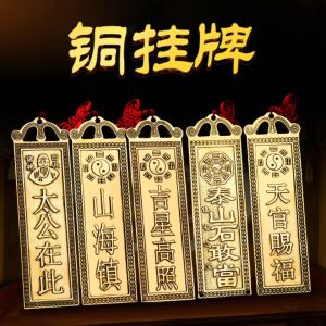 铜泰山石敢当山海镇铜天官赐福吉星高照百无禁忌门挂件家居客厅公司八卦装饰品 Tongtai Mountain Shidang Mountain Haizhen Town Tongtian Official Bless The Auspicious Stars Shine High No Taboo Door Hanging Piece Home Living Room Company Bagua Decoration