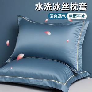 HAOMIAN | Ice Silk Solid Color Pillow Cover Pair Home Use