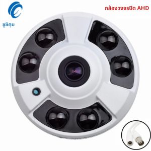 5MP/2MP กล้องวงจรปิดแบบอนาล็อก2.8มม. กล้องวงจรปิดในร่มเลนส์ AHD การมองเห็นได้ในเวลากลางคืน IR พร้อมเมนู OSD