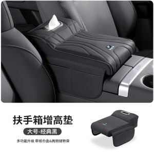 BMW 3 Series X3/X1/i3/x2 Special Handrest Box Protective Cover Elevator Pad Tissue Box Central Elbow Rest Storage Box