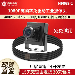 Camera Công Nghiệp USB Camera HD Cao Vận Động Khung P120 Khung P60 Camera Góc Rộng P Không Bị Méo