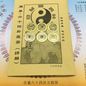 Book of Changes Sixty-Four Hexagram Teaching Aids Liu Yao Hexagram Hexagram Three Eight Diagrams Bamboo Gua Bamboo Hexagrams Cylinder Get Copper Coins Square round Picture