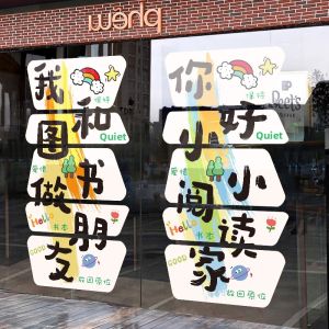 Cultural Environment Decoration Electrostatic Stickers for Reading Corner