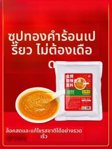 สูตรพิเศษ Golden Soup Base 1000 กรัม ซุปกระเทียมและพริกเผาสำหรับการปรุงอาหารในครัวเรือน ปรุงรสชาติสุดอร่อย
