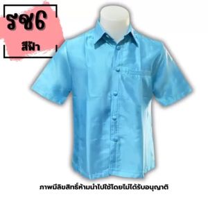 เสื้อผู้ชาย รหัส รช ไหมสี่เส้น เสื้อไหมลาว ไม่ต้องเผื่อไซส์  เสื้อผู้ชาย พร้อมส่ง #มีเก็บเงินปลายทาง
