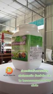 เฟอร์ติแพลนท์ 20-20-20 สร้างใบใหม่ ใบเขียว ปุ๋ย ปุ๋ยทางใบ ปุ๋ยเกล็ด (สร้างใบ ใบเขียว บำรุงต้น)เทพวัฒนา ตราปลาคู่ ขนาด 1 กิโลกรัม