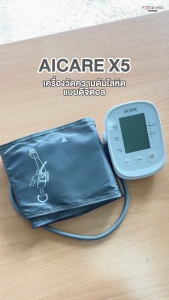 [รับประกัน 5 ปีเต็ม] AICARE X5เครื่องวัดความดันโลหิตแบบดิจิตอล มีอย. บันทึกค่าได้ พร้อมอุปกรณ์ครบชุด